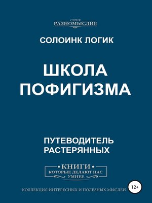 cover image of Школа пофигизма